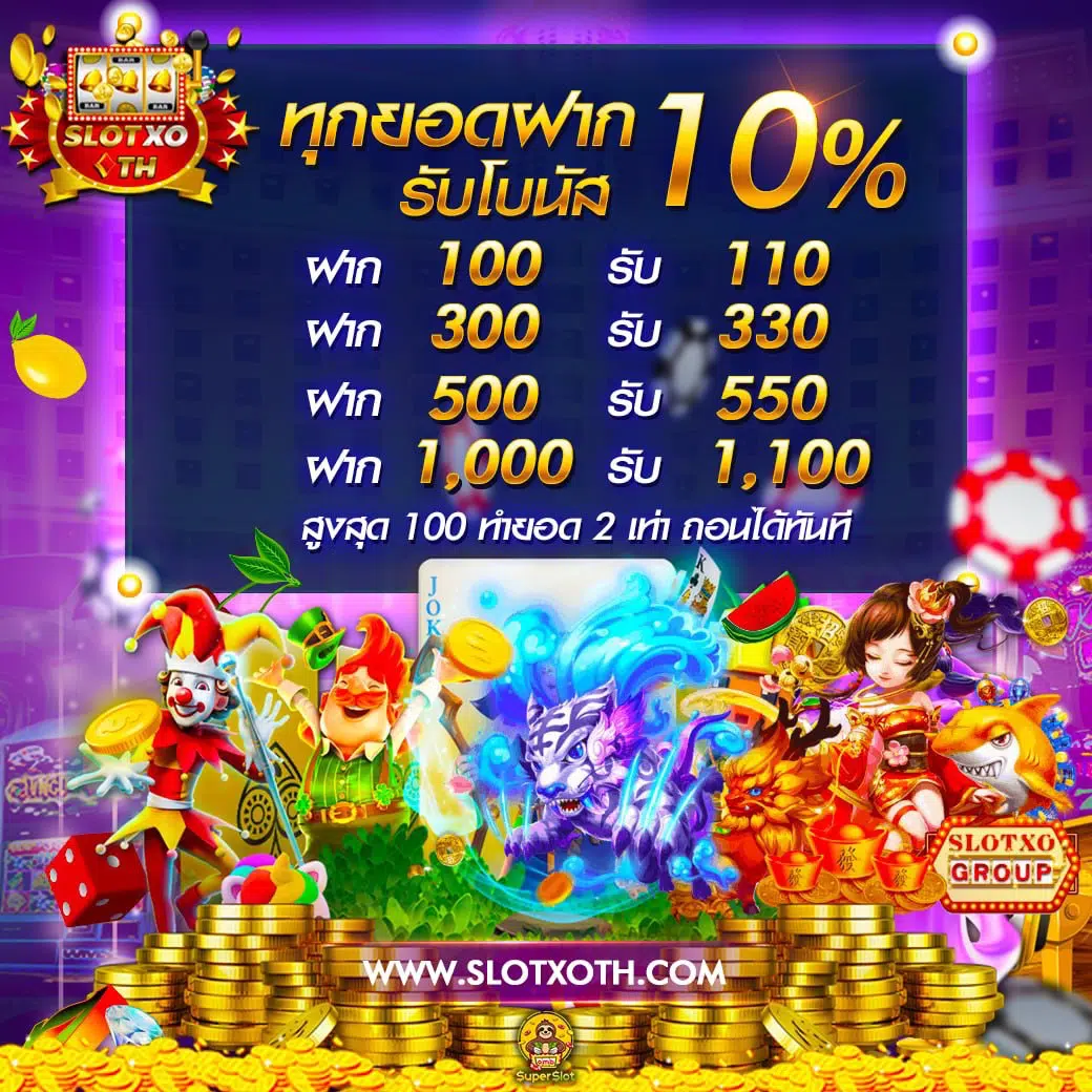 365 kub เว็บตรง สล็อต ฝากถอนออโต้ ไม่ผ่านเอเย่นต์ 2026