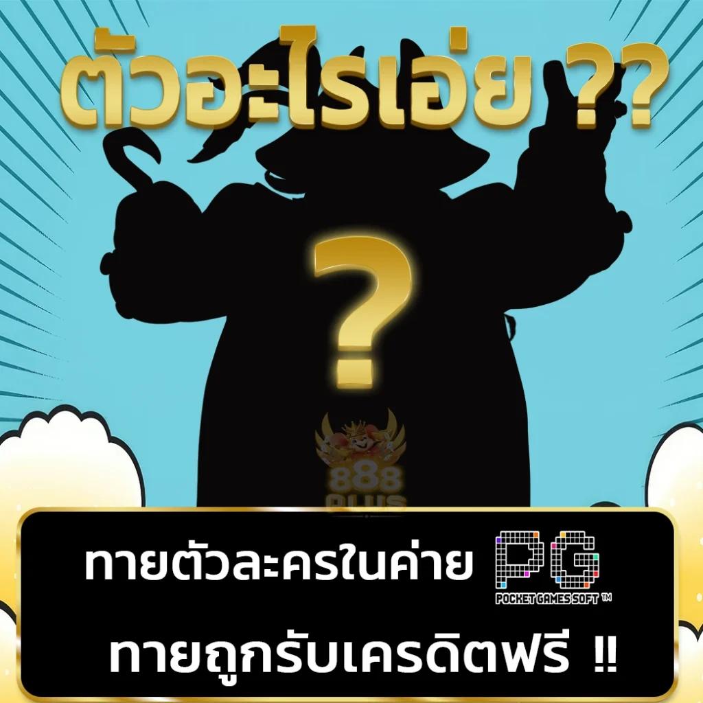 365bet.social เว็บตรง สล็อต ฝากถอนออโต้ ไม่ผ่านเอเย่นต์ 2026
