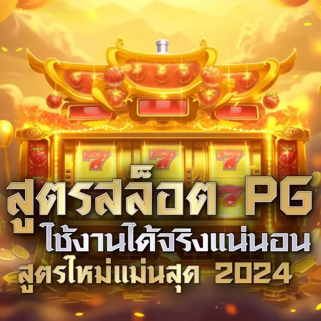 autoplay 168 เว็บตรง สล็อต ฝากถอนออโต้ ไม่ผ่านเอเย่นต์ 2026