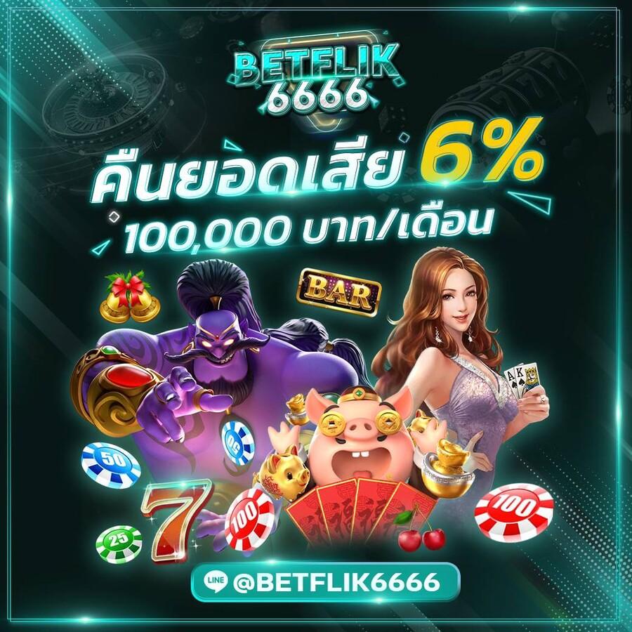 betflix joker เว็บตรง สล็อต ฝากถอนออโต้ ไม่ผ่านเอเย่นต์ 2026