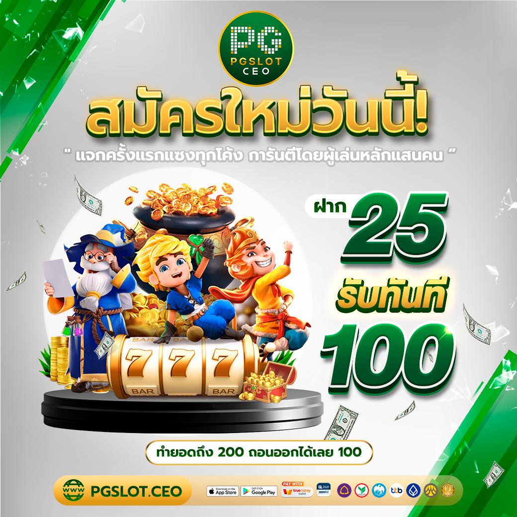 pgjoker เว็บตรง สล็อต ฝากถอนออโต้ ไม่ผ่านเอเย่นต์ 2026