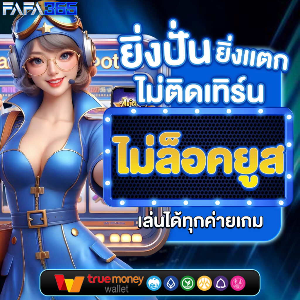 superslot เครดิตฟรี เว็บตรง สล็อต ฝากถอนออโต้ ไม่ผ่านเอเย่นต์ 2026