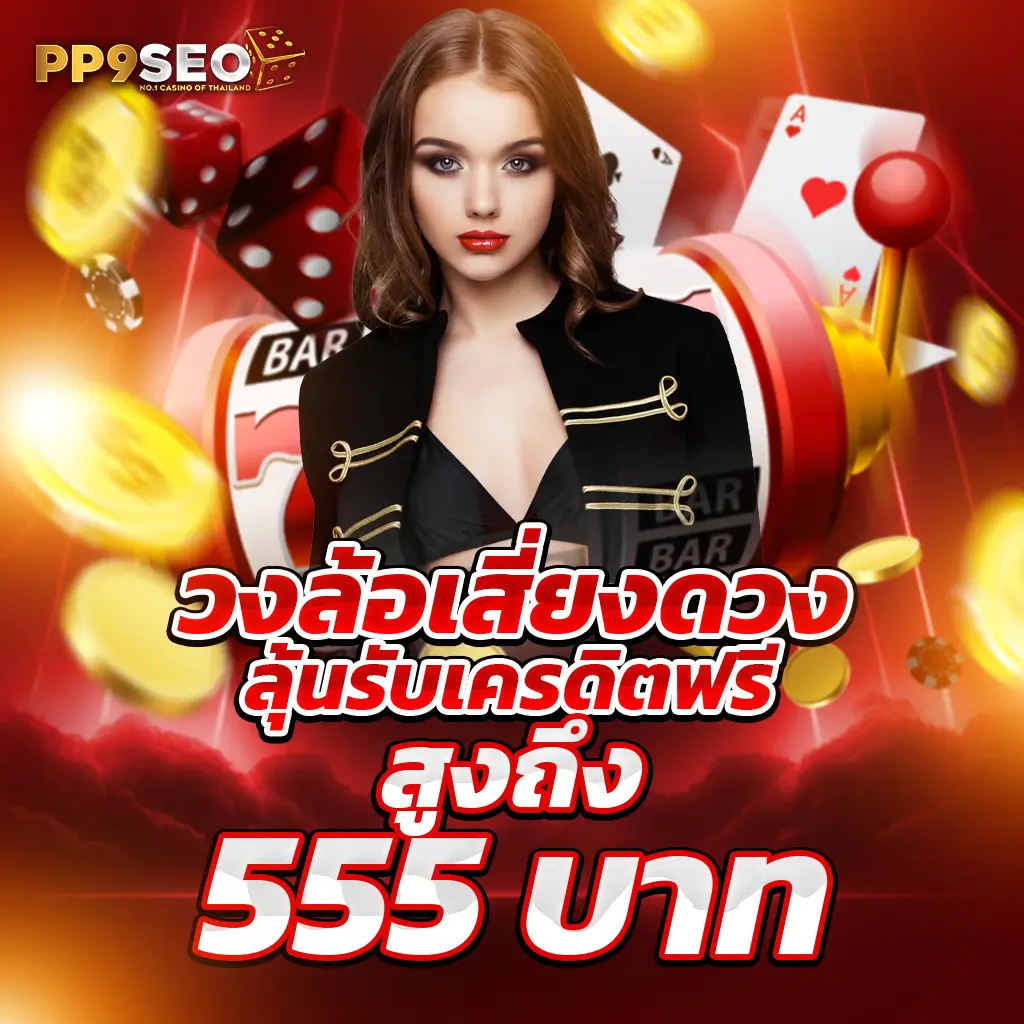 th39 ทางเข้า เว็บตรง สล็อต ฝากถอนออโต้ ไม่ผ่านเอเย่นต์ 2026