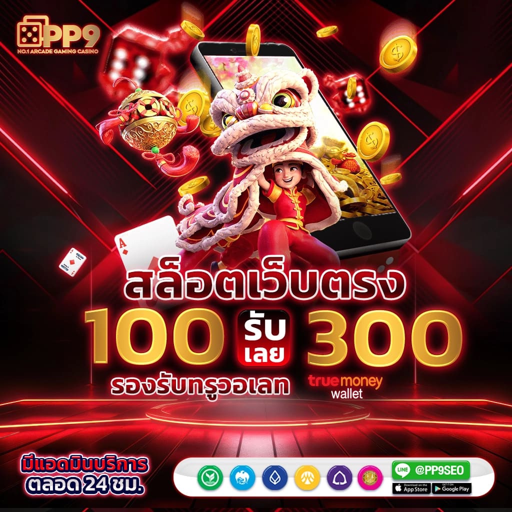 ubet89 เว็บตรงสล็อต ฝากถอนออโต้ ไม่ผ่านเอเย่นต์ 2026