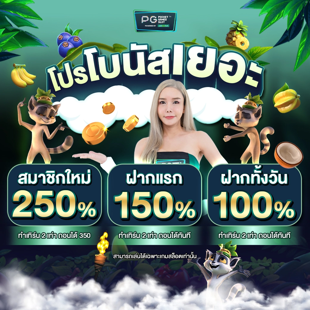 ซุปเปอร์พีจี1688 เว็บตรง สล็อต ฝากถอนออโต้ ไม่ผ่านเอเย่นต์ 2026