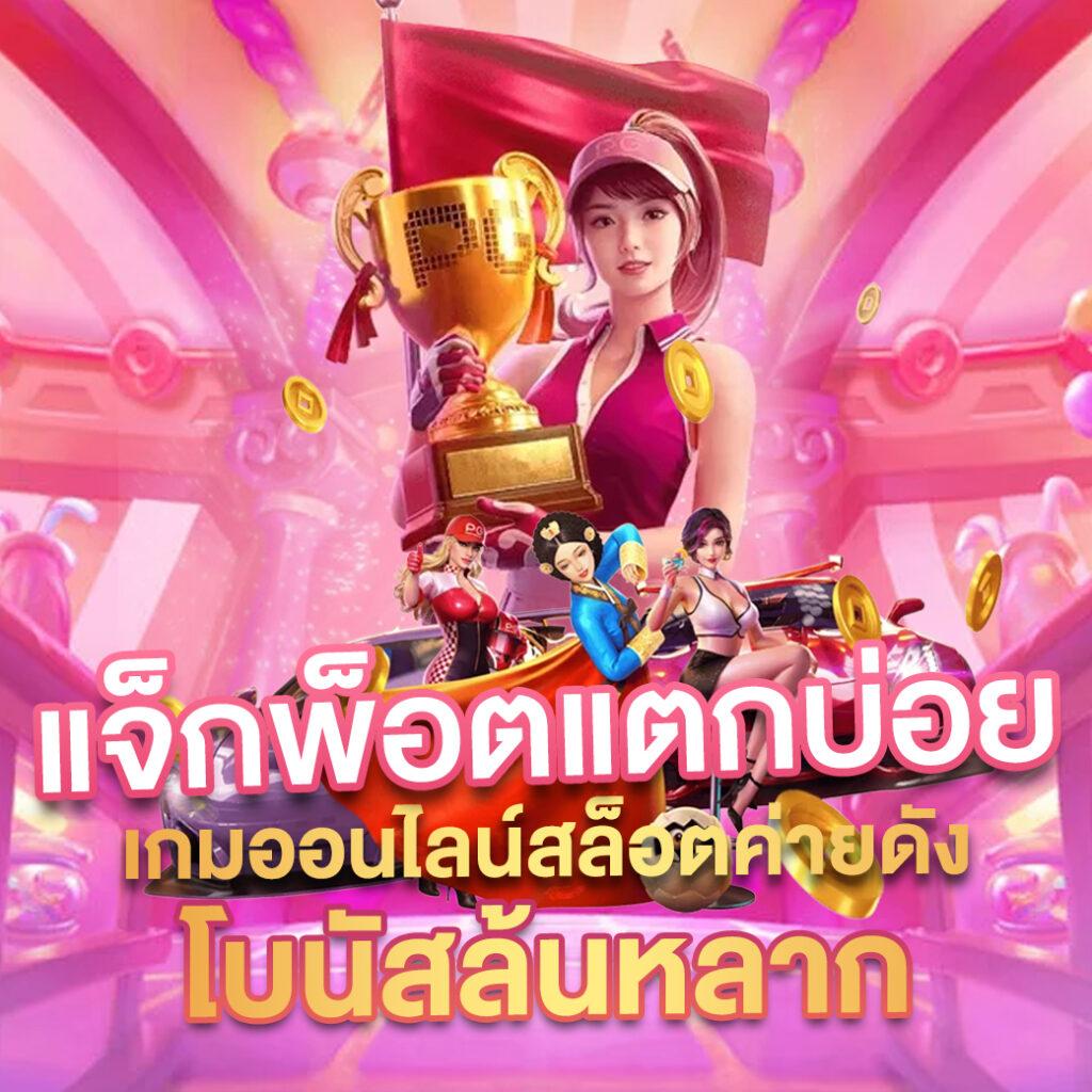ฝาก2รับ100 เว็บตรง สล็อต ฝากถอนออโต้ ไม่ผ่านเอเย่นต์ 2026