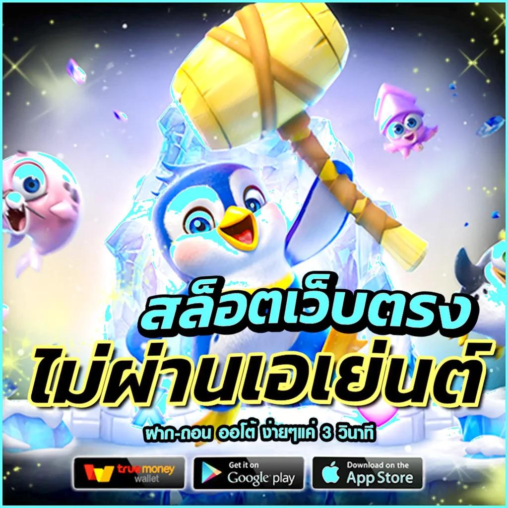 สล็อต เครดิตฟรี 50 ถอนได้ 300 เว็บตรง สล็อต ฝากถอนออโต้ 2026