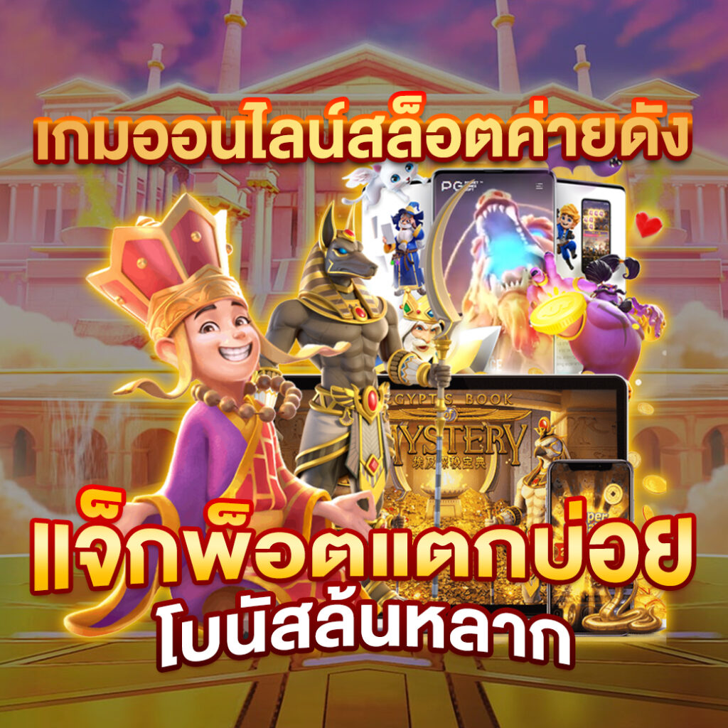สล็อตpgเว็บตรง ฝากถอนออโต้ เว็บตรงสล็อต 2026