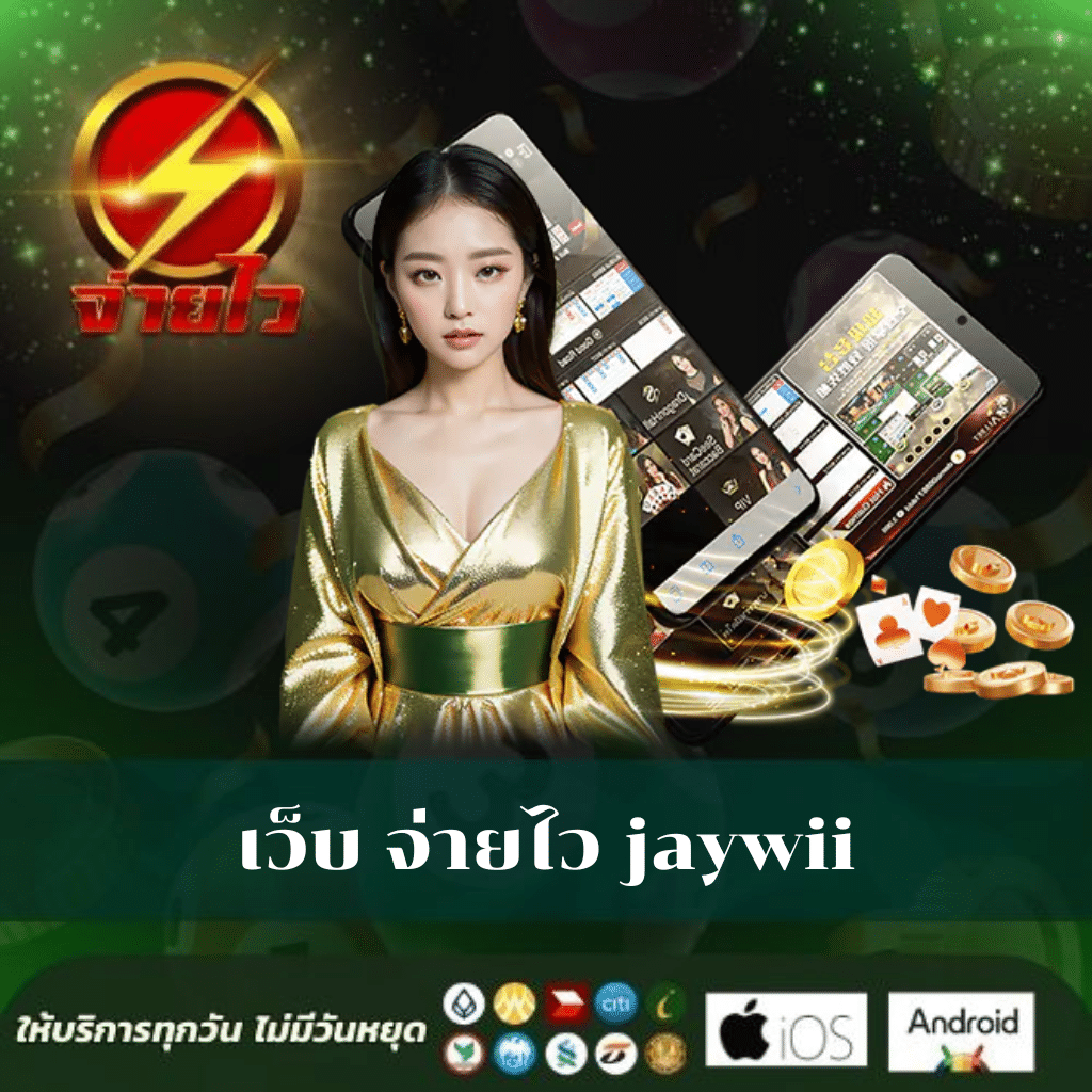 สาธุวิน88 เว็บตรง สล็อต ฝากถอนออโต้ ไม่ผ่านเอเย่นต์ 2026
