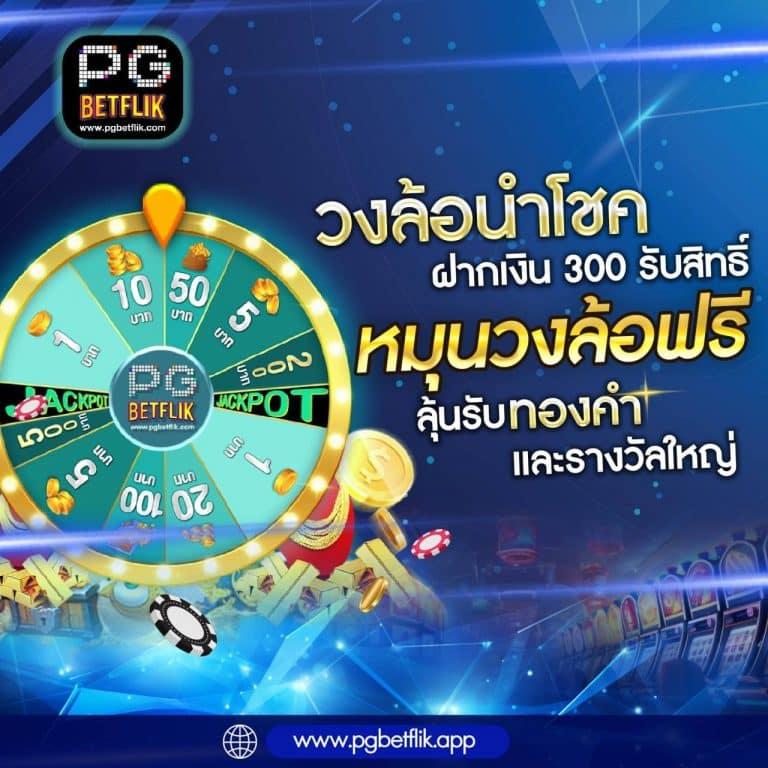 เบทฟิก68 เว็บตรง สล็อต ฝากถอนออโต้ ไม่ผ่านเอเย่นต์ 2026